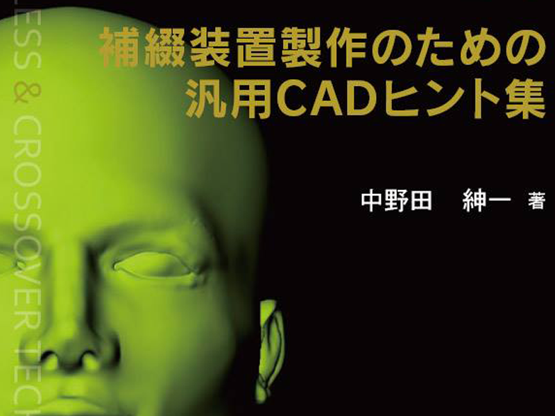 デンタルDX 人材育成機構 デジテック
